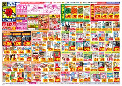 11/2~11/8チラシ オモテ