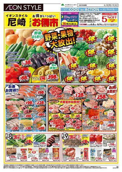 6/8号 尼崎 お得市