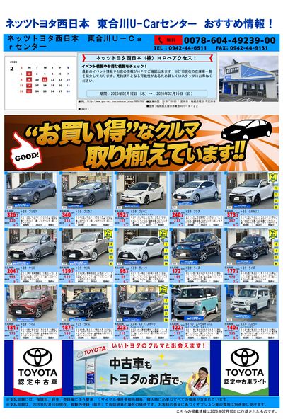 東合川_おすすめ一覧