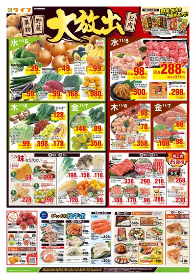 11/5号 野菜果物・お肉大放出