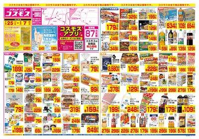 7/25~8/7__一宮奥町店-表