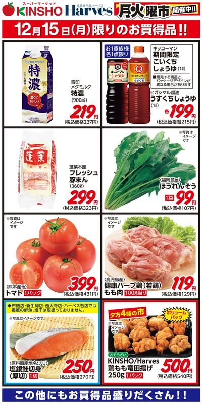 12/15限りのお買得品!