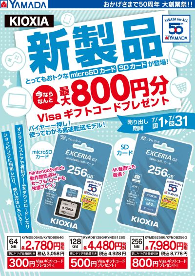 KIOXIA 新製品