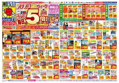 1/11~1/17チラシ オモテ