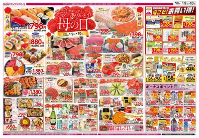 5/9号 母の日/スーパーマックスデー:オモテ