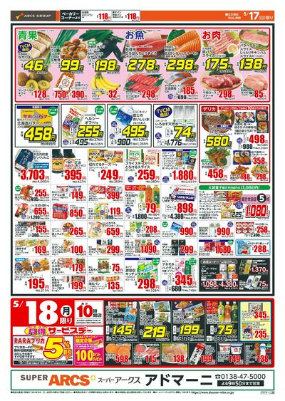 日曜スペシャル+月得サービスデー!5/17-18