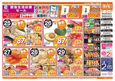 9月25日号週末チラシ(おもて)