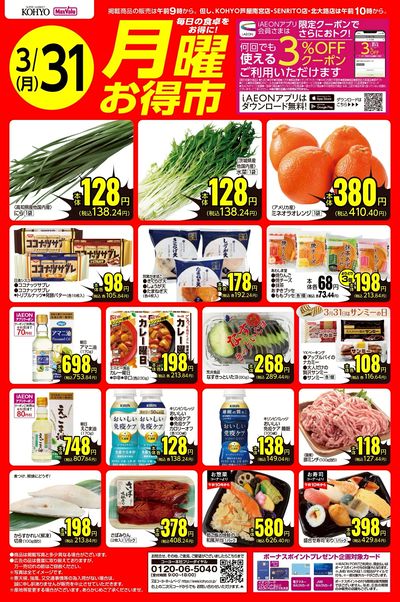 3/31 webチラシ