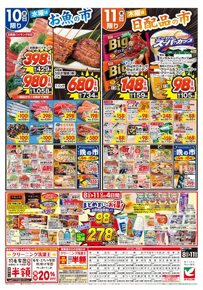 6/8号 ウラ