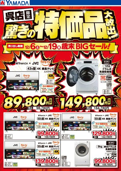 驚きの特価品大放出!歳末BIGセール!