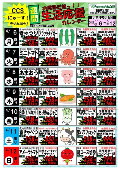 お買得だ値っ!!生活応援カレンダー