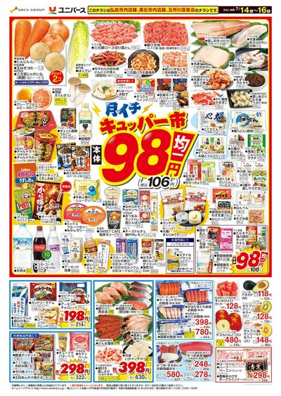 月イチ98市