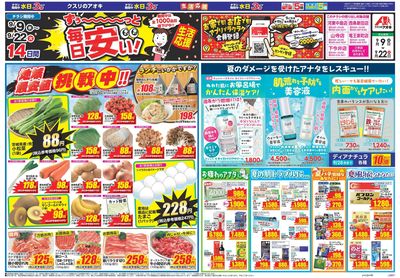 9月9日開始チラシ:表