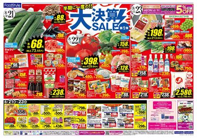 半期に一度の大決算SALE!沖縄フェア同時開催:オモテ