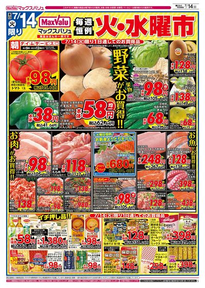 7/14号 火水曜市/G.G感謝デー/カメさんデー:オモテ