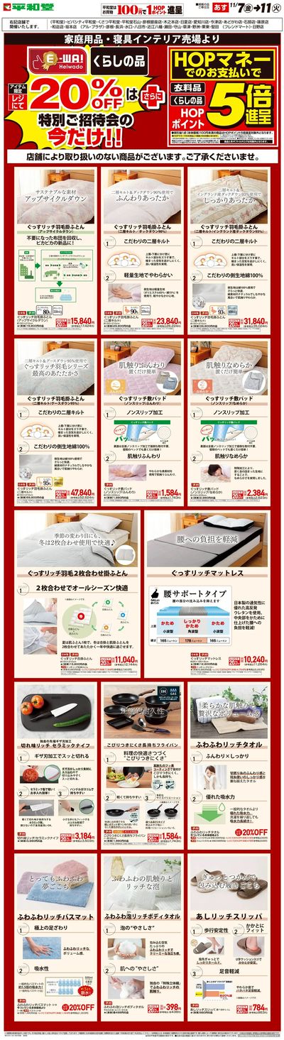 WEB限定 11/7(金)~5日間限定! E-WA20%OFF(住関)