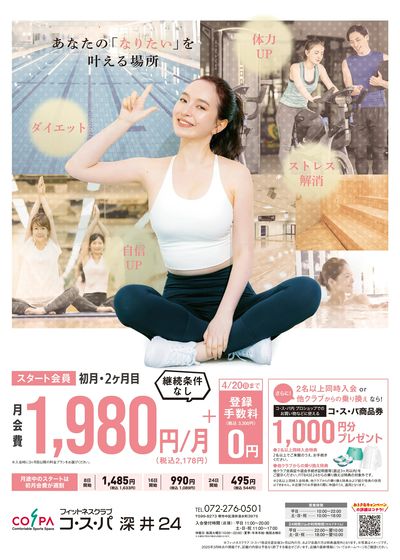 継続条件なし!初月・2ヶ月目は月額1980円!さらに登録手数料は0円!