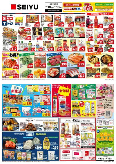 0410一週間デジタルチラシ