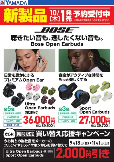 【BOSE】新製品 予約受付中
