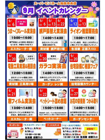 9月イベントのご案内です。