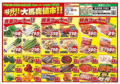 3日間連日 大馬鹿値市!!-おもて