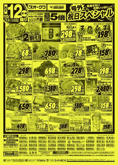 10月11日週末:うら