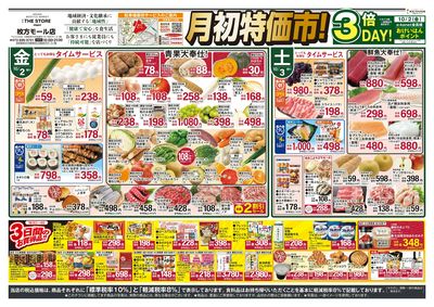 月初特価市