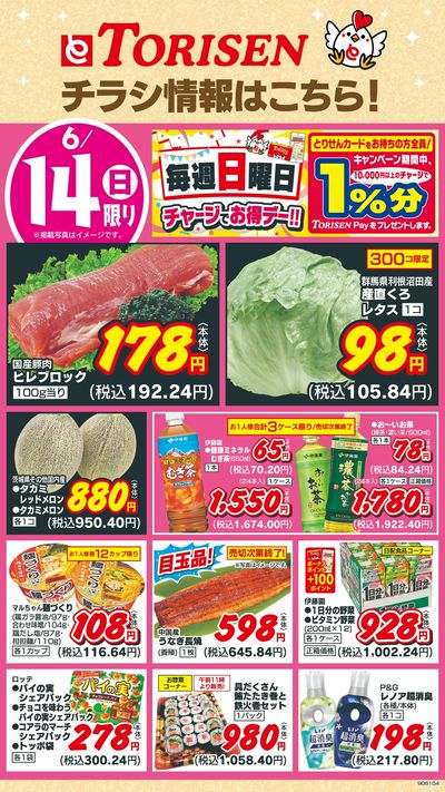 6/14日替わり