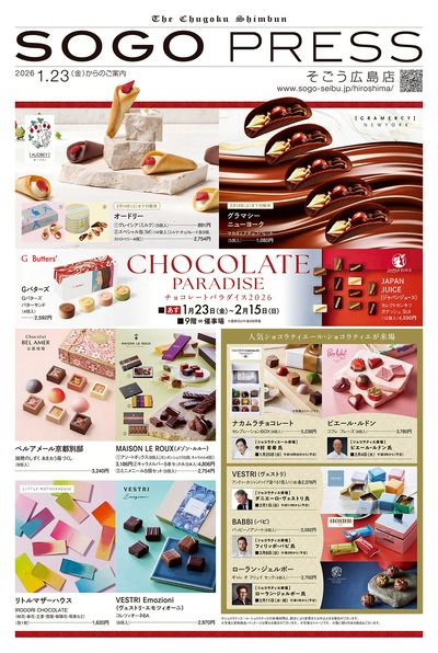 チョコレートパラダイス ①(広島)