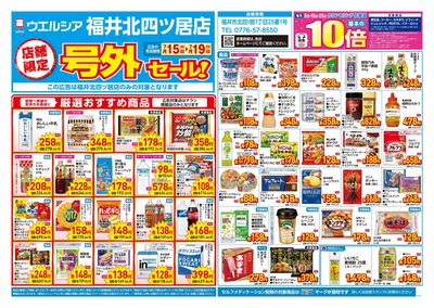 7月15日号店舗限定号外セール:オモテ