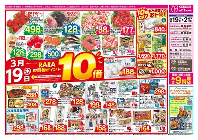 3/19(水)号おもて