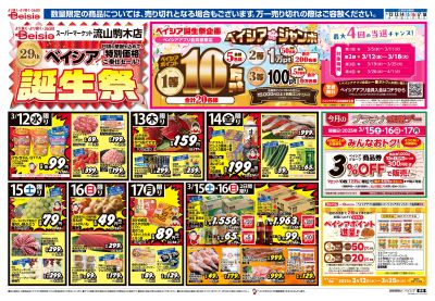 3/12号 オモテ