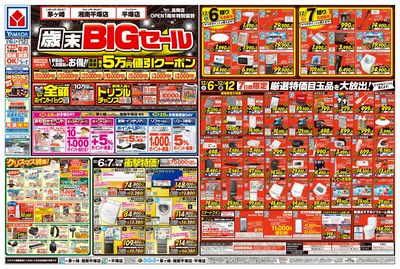 歳末BIGセール(おもて)