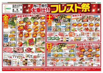 月に一度の大奉仕!フレスト祭-表