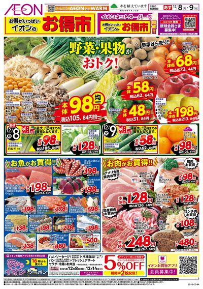 第41週 12/8号 お得市