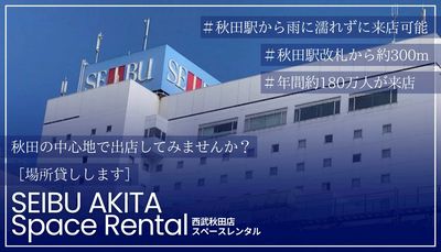 SpaceRental<スペースレンタル>(秋田)