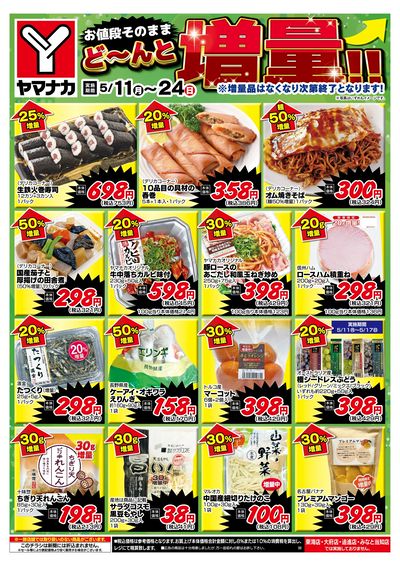 5/11-24 どーんと増量