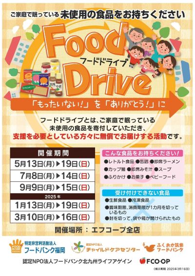 9/9~15 フードドライブ