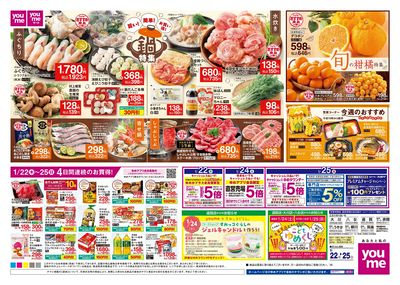 1/22号 週末チラシ