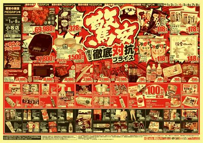 競合店対抗プライス オモテ