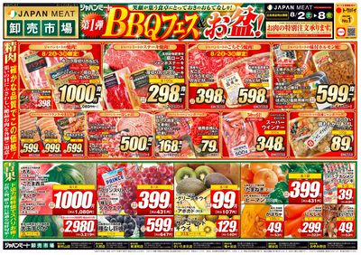 第1弾 BBQフェス&お盆
