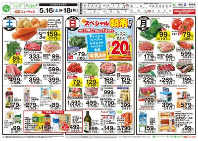 トップ 5月16日~18日のお買得!