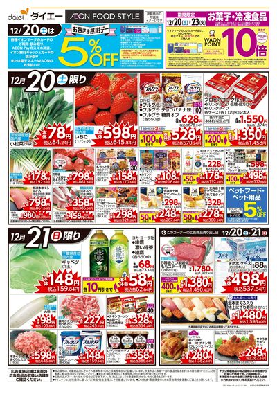 お客さま感謝デー:オモテ