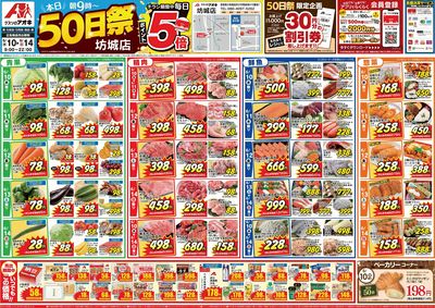 6月10日坊城店50日祭:表