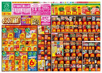 店舗限定大感謝祭!