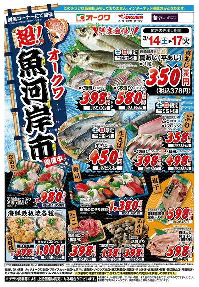 3月14日:魚河岸市WEB