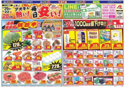 8月26日開始チラシ:表