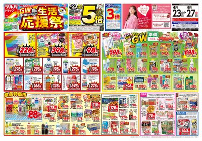 4/23号 生活応援祭 オモテ