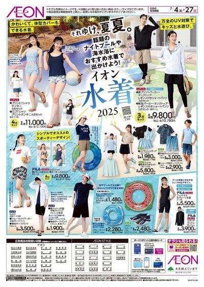 第19週 7/4号 ゆかた/水着