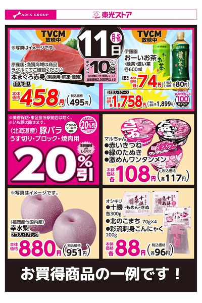 8月11日お買得